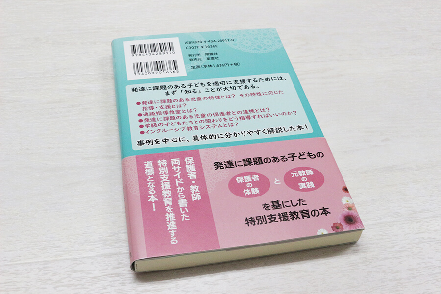 周りが変われば、子どもは変わる！発達に課題を感じる子どもの可能性を伸ばすために