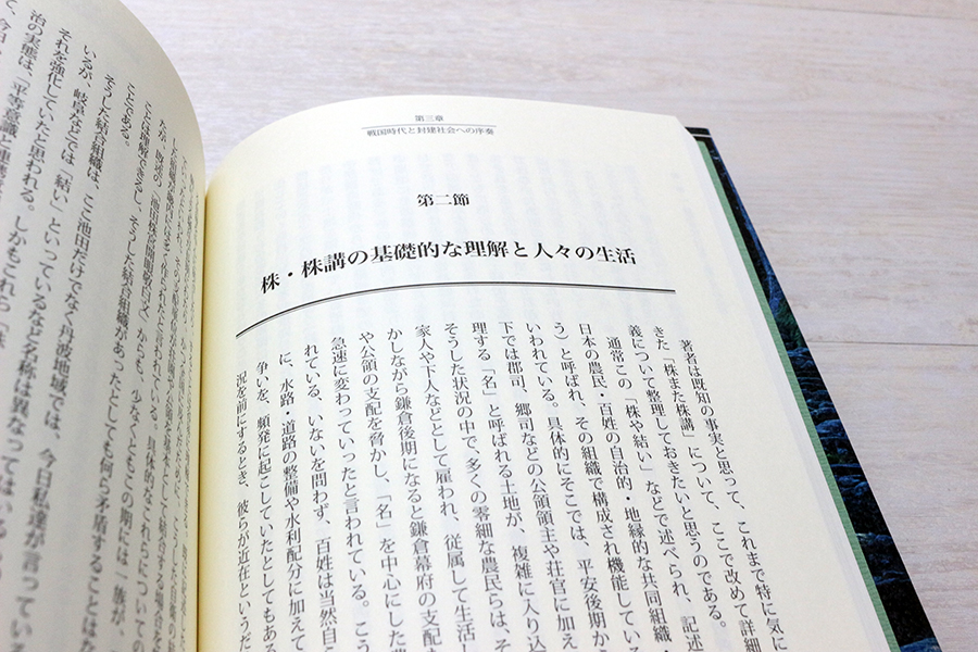 丹波国・綾部藩(山裏組)池田城の一族 書影