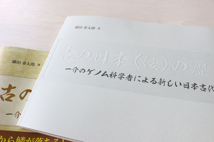 古の日本(倭)の歴史 書影