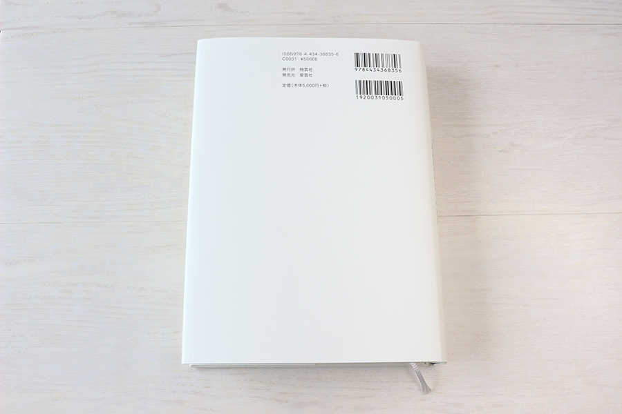 福祉国家見直し論と自民党政治 地域共生社会への起点 書影