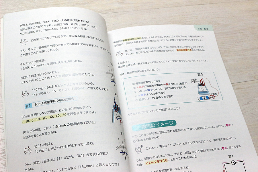 さわにいの中学理科　電気分野が3日でわかる本 書影