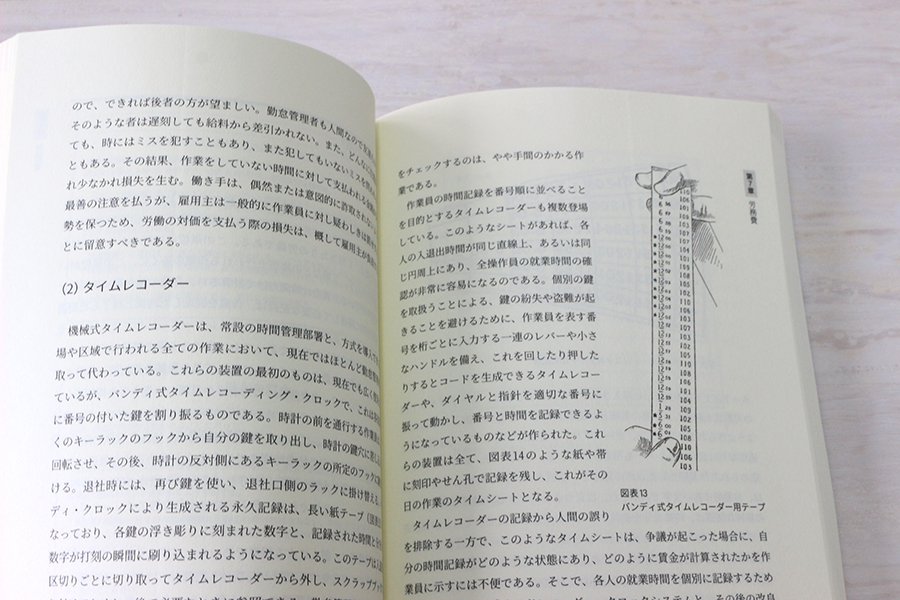 新訳 製造業と原価計算法 書影