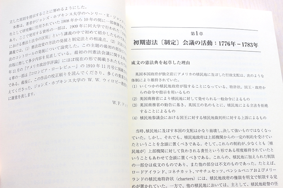 憲法改正手続の起源と発達 -アメリカ州憲法と民定憲法の精神 書影